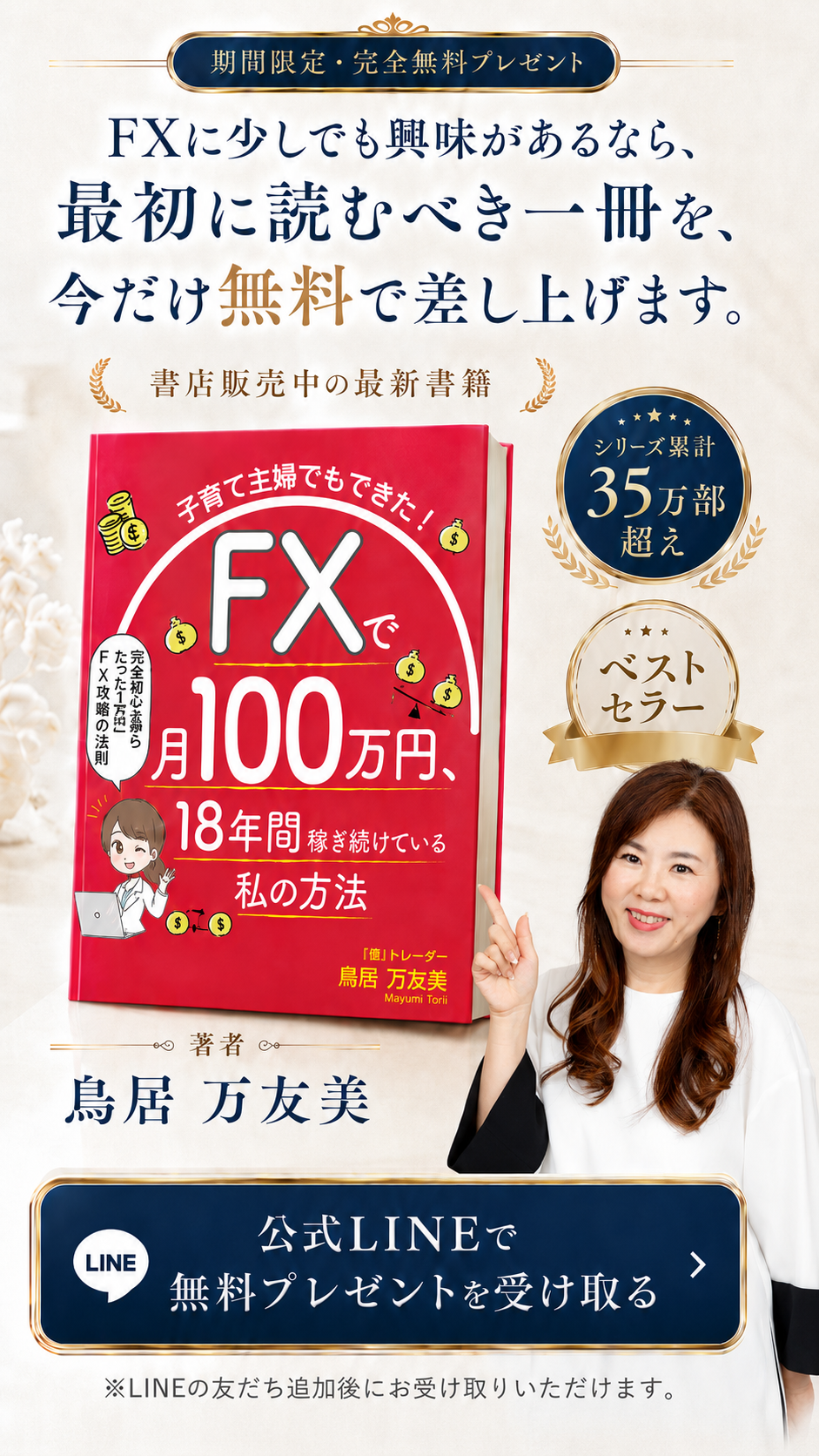 FXに少しでも興味があるなら、最初に読むべき一冊を今だけ無料で差し上げます。