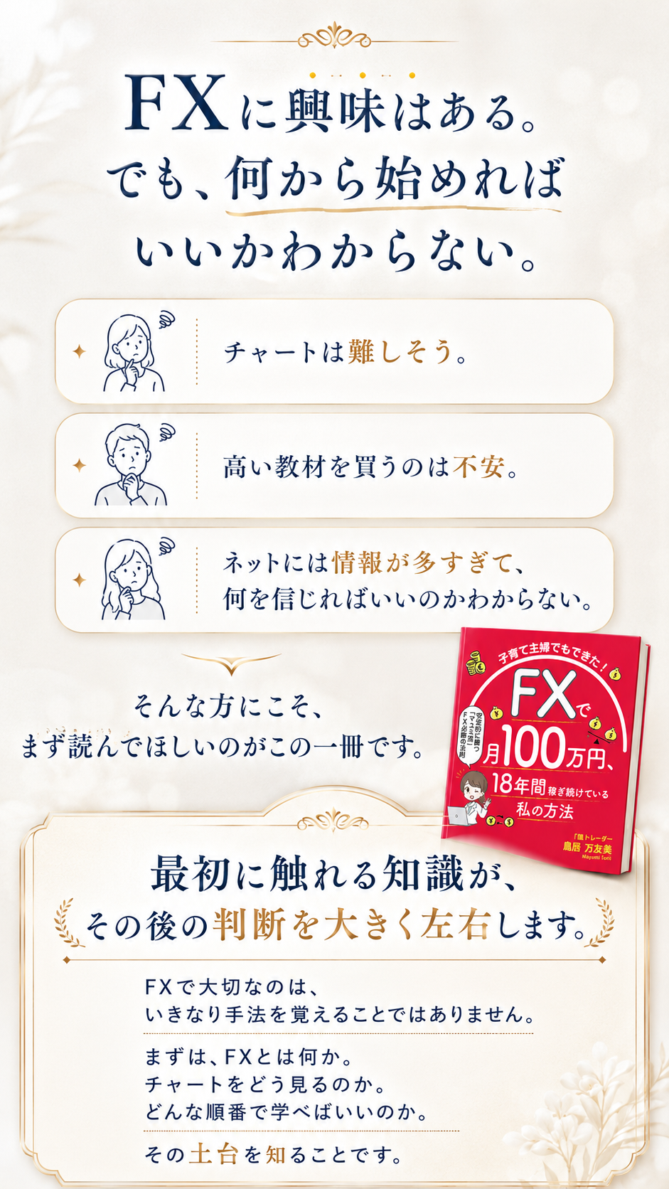FXに興味はある。でも、何から始めればいいかわからない。