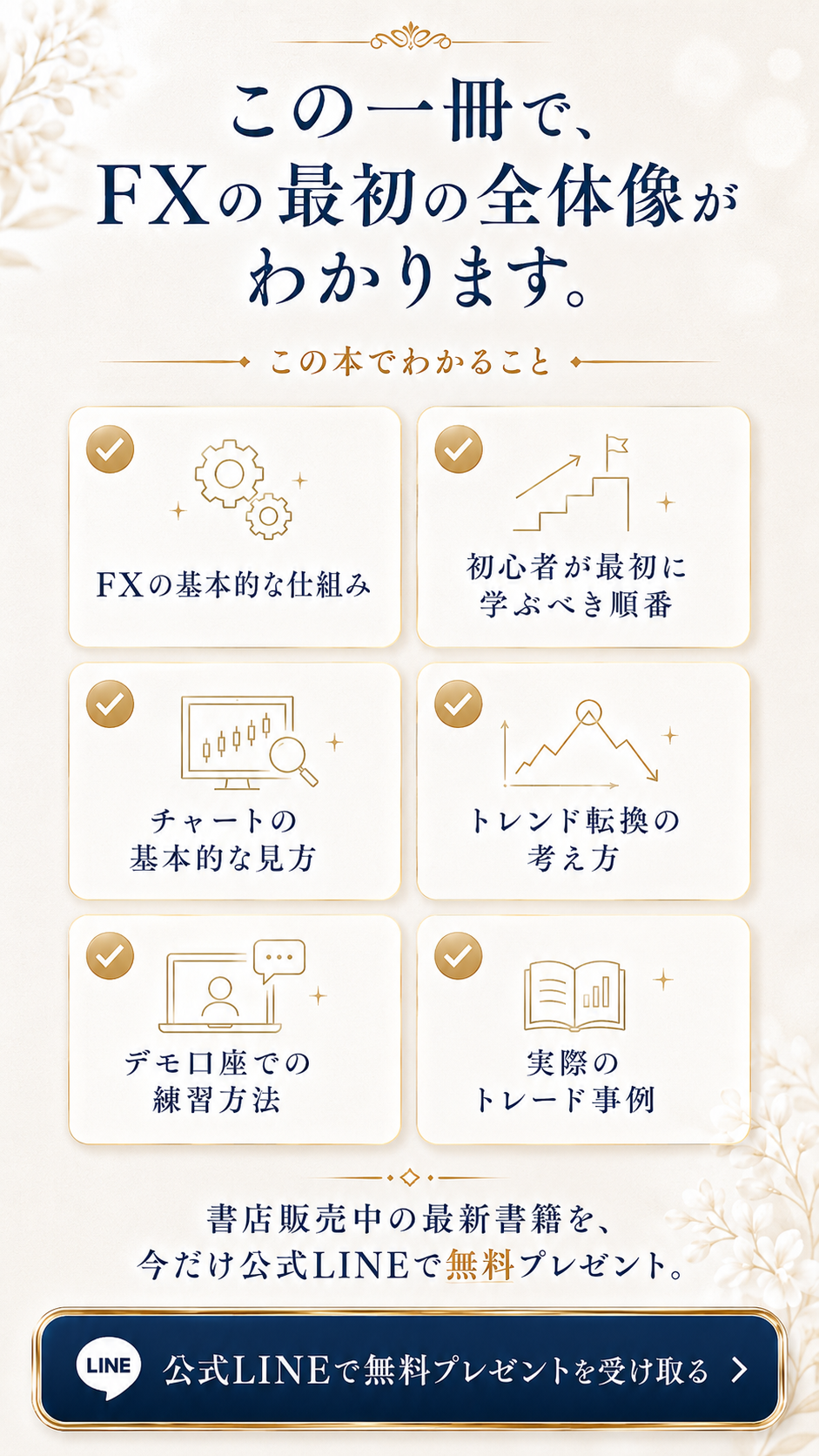この一冊で、FXの最初の全体像がわかります。