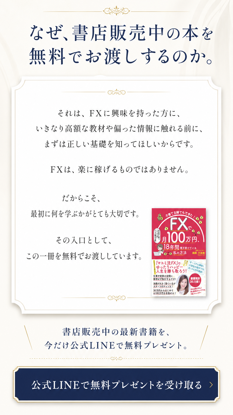 なぜ、書店販売中の本を無料でお渡しするのか。