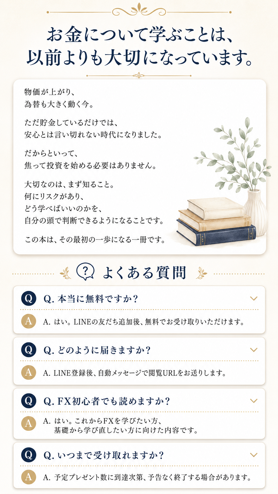 お金について学ぶことは、以前よりも大切になっています。よくある質問。