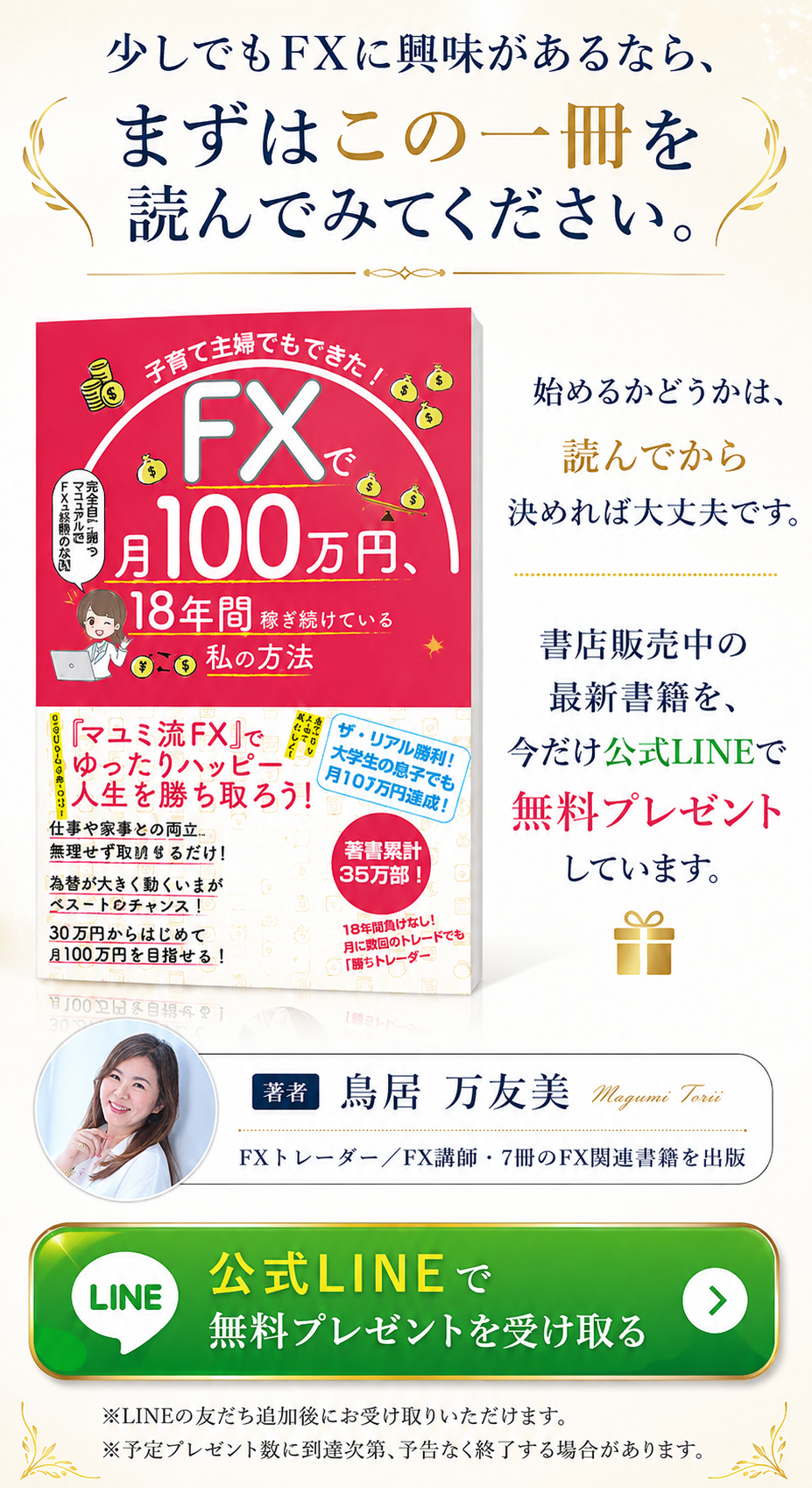少しでもFXに興味があるなら、まずはこの一冊を読んでみてください。
